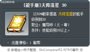 [能手册]天降落星 30 Tooltip