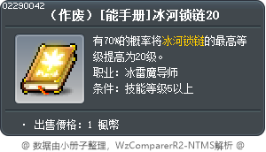 （作废）[能手册]冰河锁链20 Tooltip