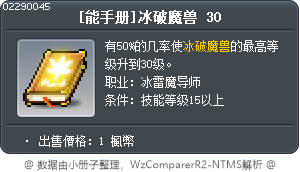 [能手册]冰破魔兽 30 Tooltip