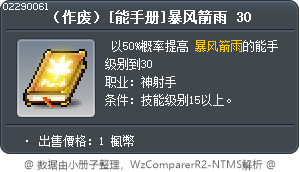（作废）[能手册]暴风箭雨 30 Tooltip