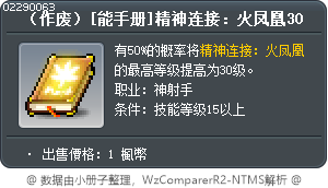 （作废）[能手册]精神连接：火凤凰30 Tooltip