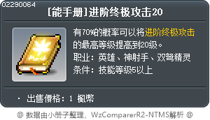 [Mastery Book] Advanced Final Attack 20 Tooltip