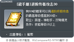 [能手册]进阶终极攻击30 Tooltip