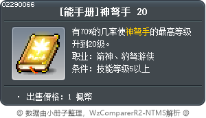 [能手册]神弩手 20 Tooltip