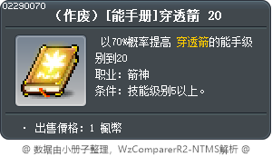 （作废）[能手册]穿透箭 20 Tooltip