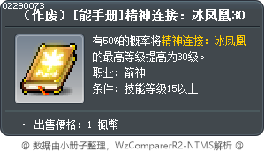 （作废）[能手册]精神连接：冰凤凰30 Tooltip