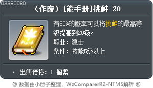 （作废）[能手册]挑衅 20 Tooltip