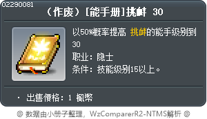 [技能書]挑釁 30 Tooltip