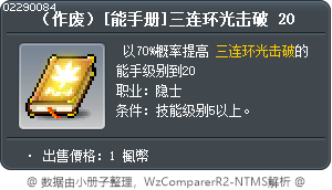 （作废）[能手册]三连环光击破 20 Tooltip