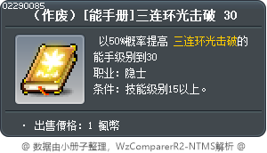 （作废）[能手册]三连环光击破 30 Tooltip