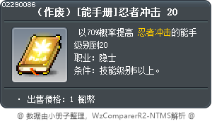 （作废）[能手册]忍者冲击 20 Tooltip