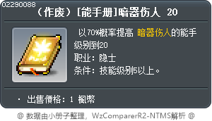 （作废）[能手册]暗器伤人 20 Tooltip