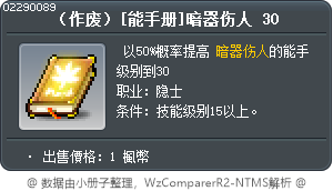 （作废）[能手册]暗器伤人 30 Tooltip