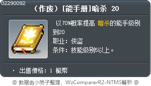 （作废）[能手册]暗杀 20 Tooltip