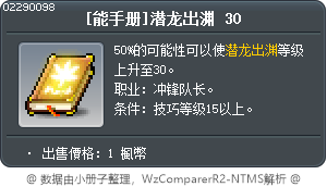 [能手册]潜龙出渊 30 Tooltip