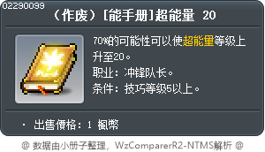 [技能書]元氣彈 20 Tooltip