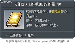 （作废）[能手册]超能量 30 Tooltip