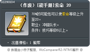 （作废）[能手册]索命 20 Tooltip
