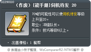 （作废）[能手册]伺机待发 20 Tooltip