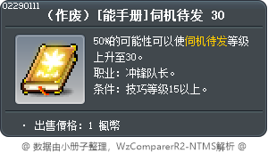 [Mastery Book] Time Leap Tooltip