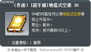 （作废）[能手册]地毯式空袭 30 Tooltip
