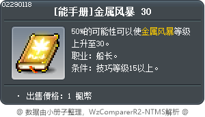 [能手册]金属风暴 30 Tooltip