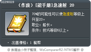 （作废）[能手册]急速射 20 Tooltip