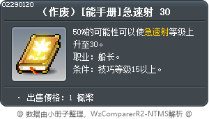 （作废）[能手册]急速射 30 Tooltip