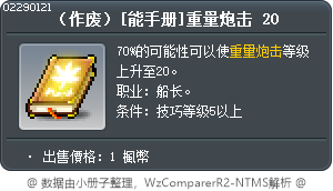 （作废）[能手册]重量炮击 20 Tooltip
