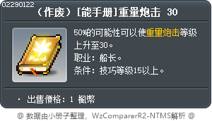 （作废）[能手册]重量炮击 30 Tooltip