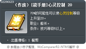 [技能書]心靈控制 20 Tooltip