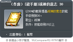 [Mastery Book] Freeze Standing 30 Tooltip