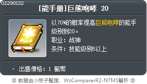 [能手册]巨熊咆哮 20 Tooltip