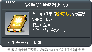 [能手册]熊熊烈火 30 Tooltip