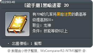 [能手册]黑暗迷雾 20 Tooltip