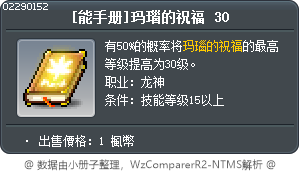 [能手册]玛瑙的祝福 30 Tooltip