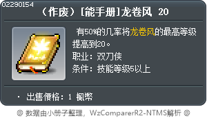 （作废）[能手册]龙卷风 20 Tooltip