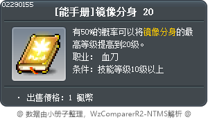 [能手册]镜像分身 20 Tooltip