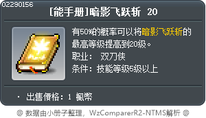[技能書] 翔飛落葉斬 20 Tooltip