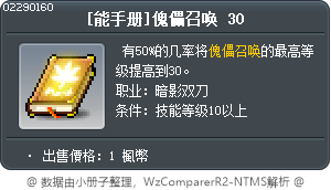 [能手册]傀儡召唤 30 Tooltip