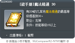 [能手册]魔法精通 30 Tooltip
