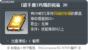 [能手册]玛瑙的祝福 20 Tooltip