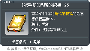 [能手册]玛瑙的祝福 25 Tooltip