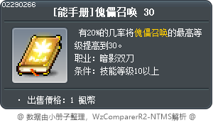 [能手册]傀儡召唤 30 Tooltip