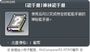 [百科書]神祕百科書 Tooltip