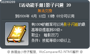 [活動技能書]暗影迴避 20 Tooltip