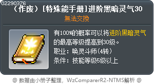 [特殊技能書] 進階黑色繩索 30 Tooltip