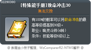 [特殊能手册]致命冲击30 Tooltip
