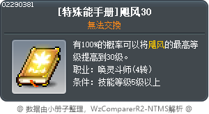 [特殊技能書]颶風 30 Tooltip
