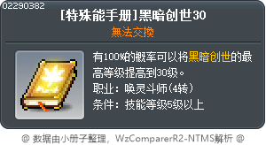 [特殊技能書]黑暗世紀 30 Tooltip